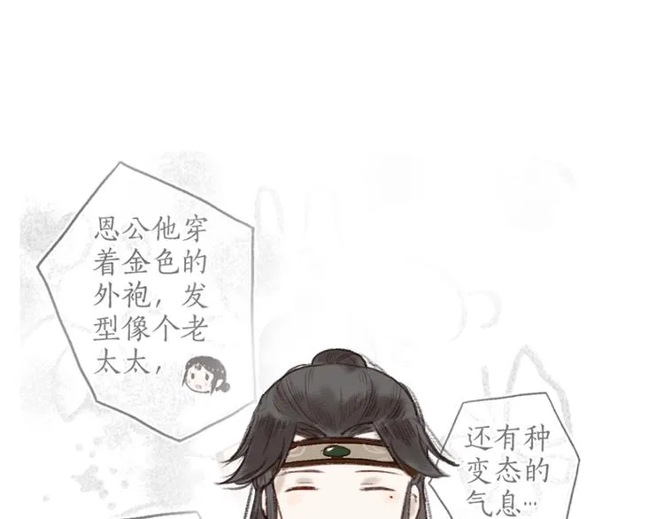 第13话 月圆便有阴云蔽 第10页