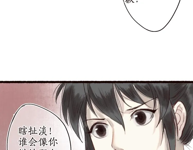 第13话 月圆便有阴云蔽 第21页