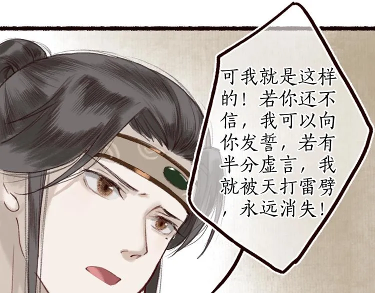 第13话 月圆便有阴云蔽 第23页