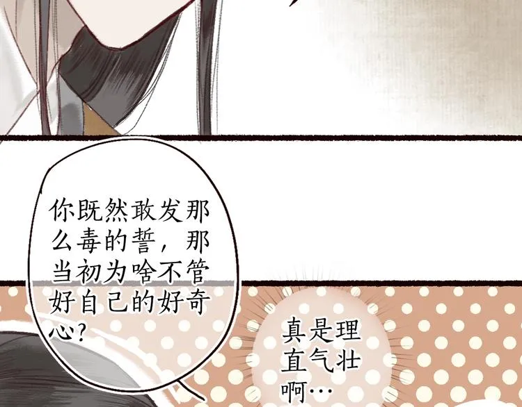 第13话 月圆便有阴云蔽 第24页