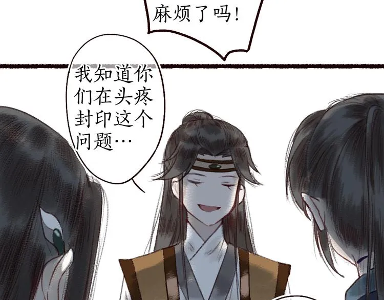 第13话 月圆便有阴云蔽 第26页