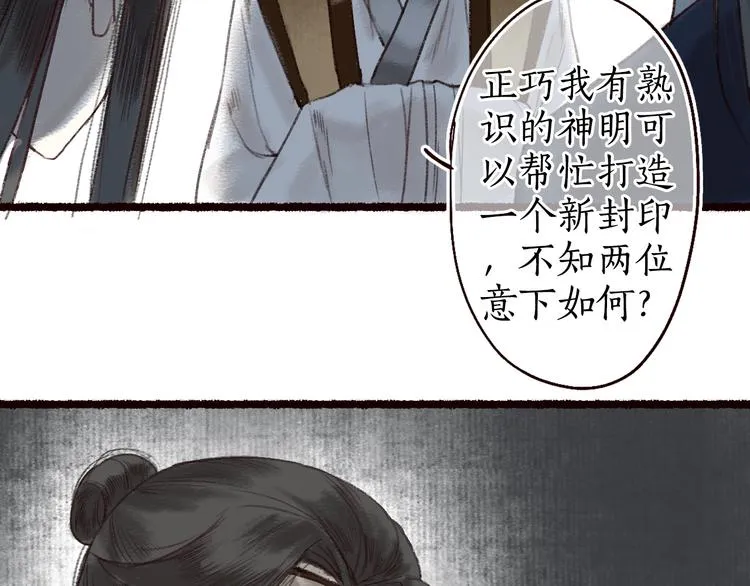 第13话 月圆便有阴云蔽 第27页
