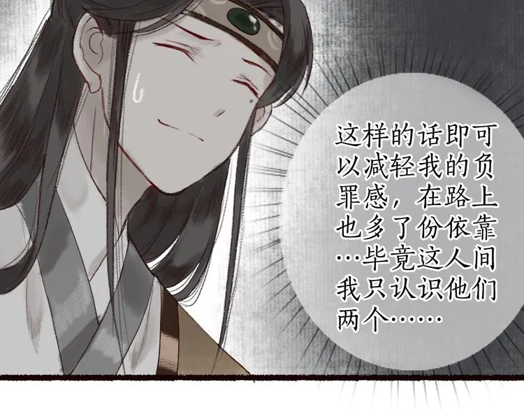 第13话 月圆便有阴云蔽 第28页