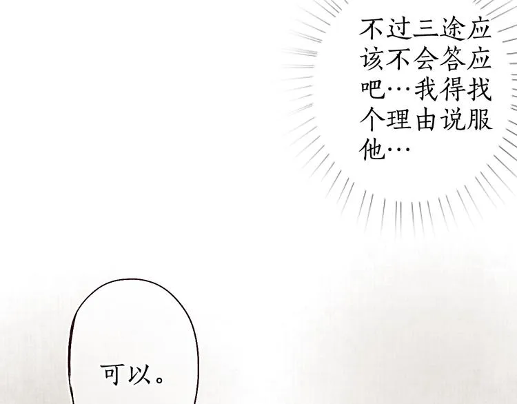 第13话 月圆便有阴云蔽 第31页
