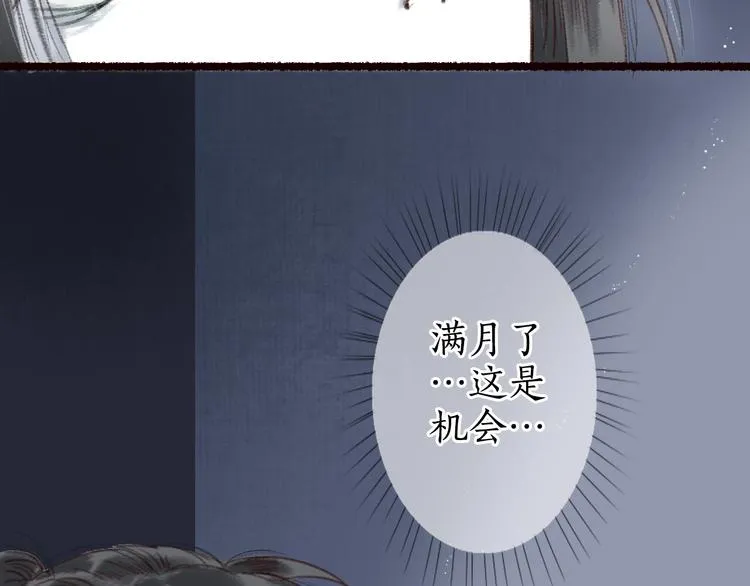 第13话 月圆便有阴云蔽 第47页