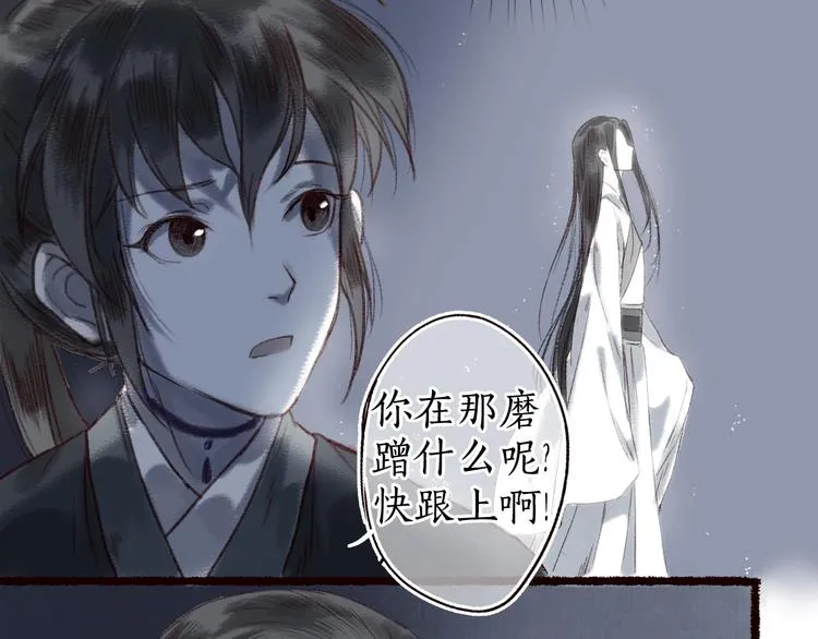 第13话 月圆便有阴云蔽 第48页