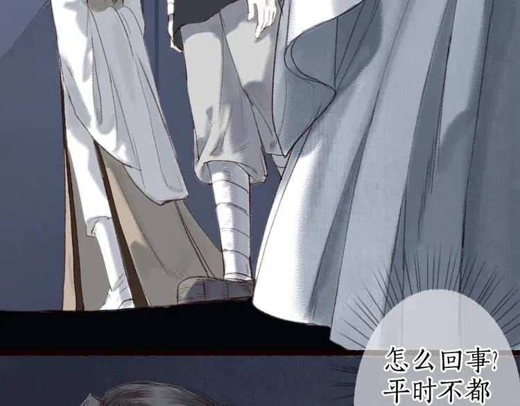 第13话 月圆便有阴云蔽 第51页