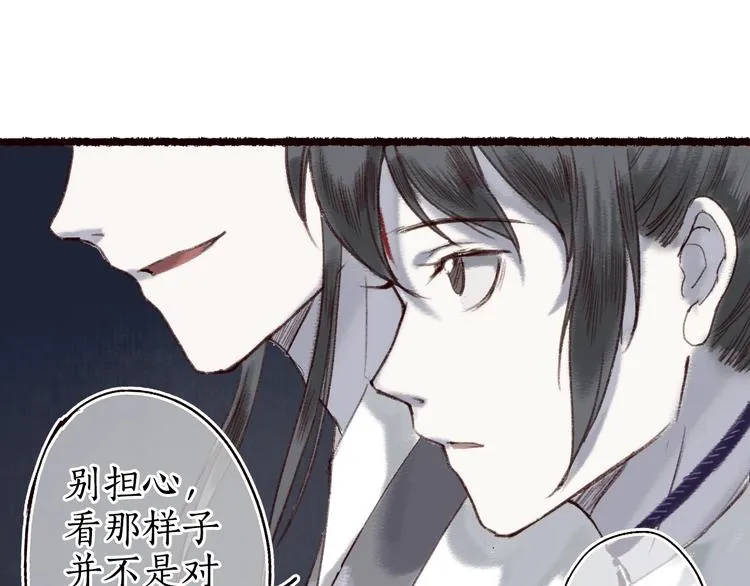 第13话 月圆便有阴云蔽 第53页