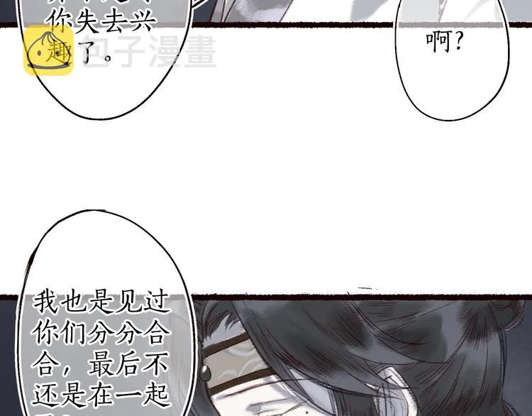 第13话 月圆便有阴云蔽 第54页