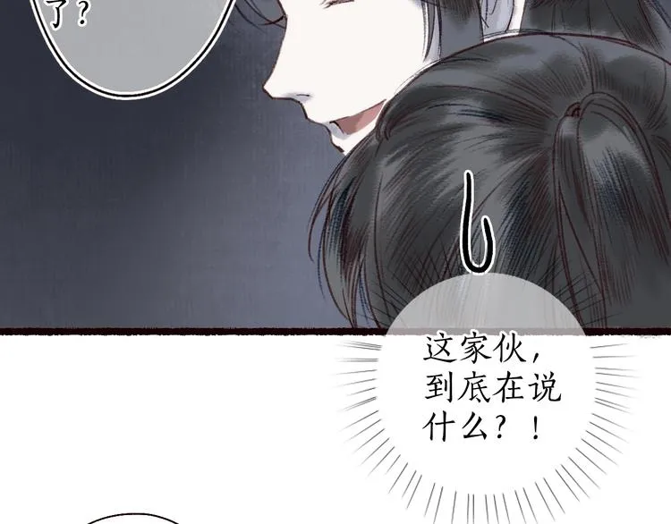 第13话 月圆便有阴云蔽 第55页