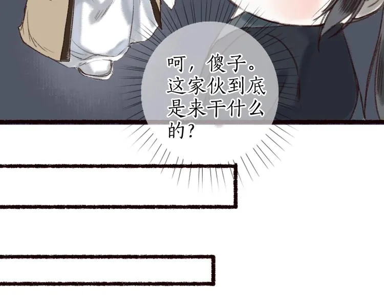 第13话 月圆便有阴云蔽 第61页
