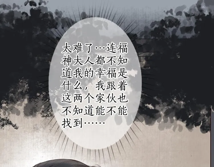 第13话 月圆便有阴云蔽 第71页