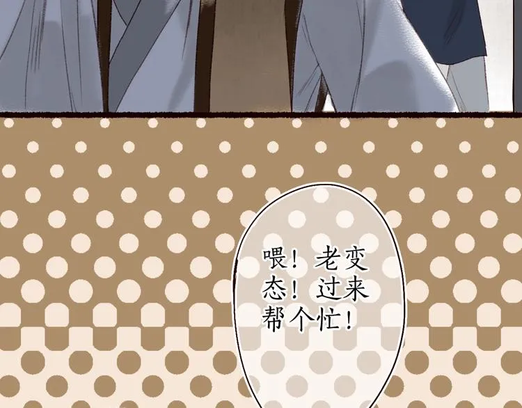 第13话 月圆便有阴云蔽 第73页