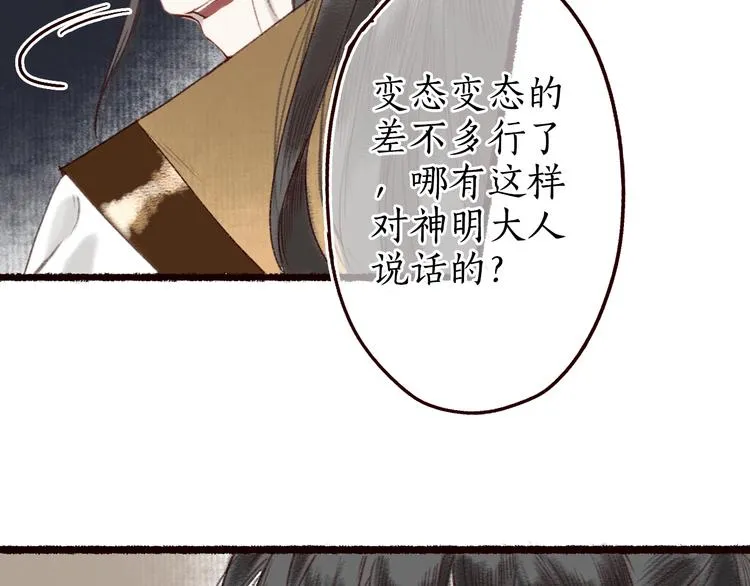 第13话 月圆便有阴云蔽 第76页