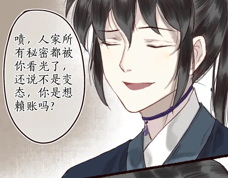 第13话 月圆便有阴云蔽 第77页