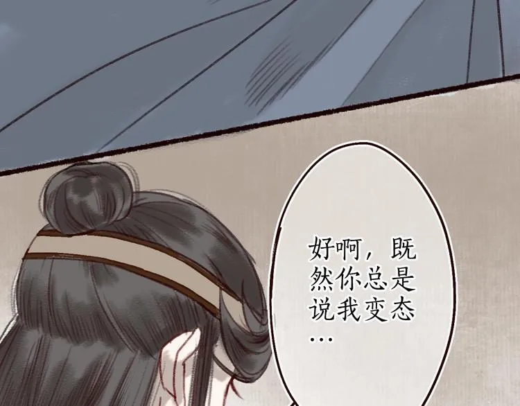 第13话 月圆便有阴云蔽 第79页