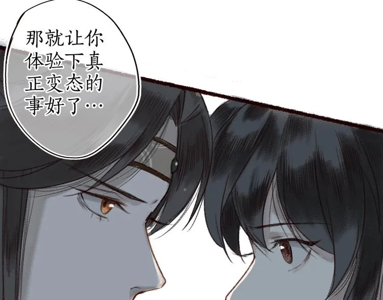 第13话 月圆便有阴云蔽 第83页