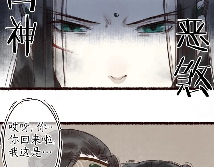 第13话 月圆便有阴云蔽 第87页