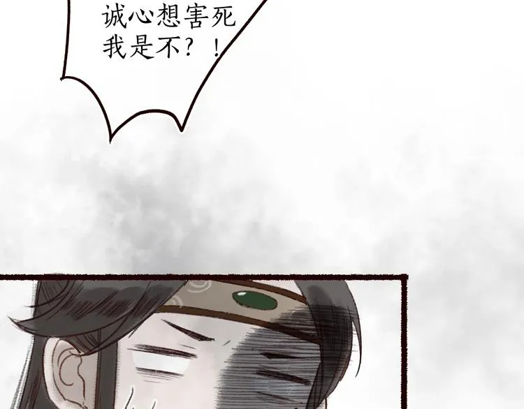第13话 月圆便有阴云蔽 第90页