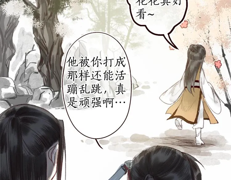 第13话 月圆便有阴云蔽 第98页