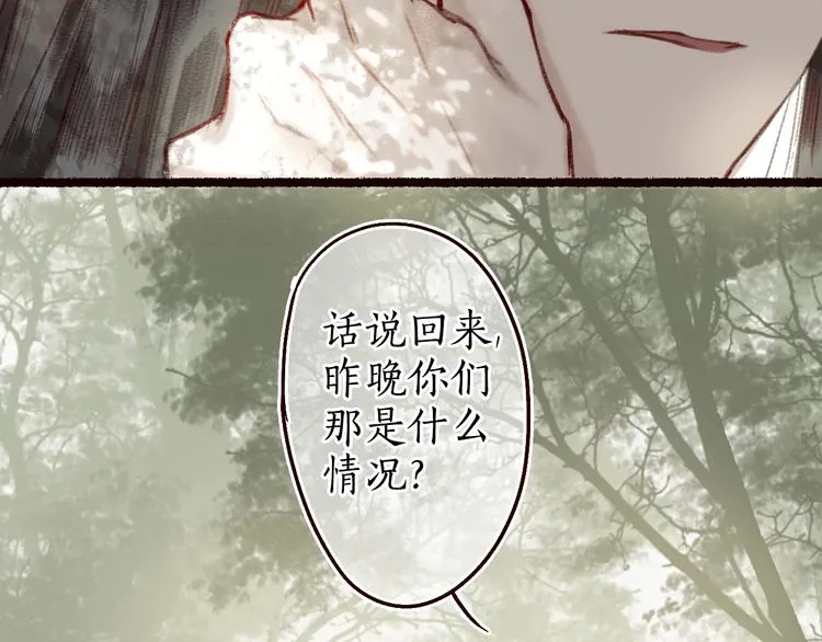 第13话 月圆便有阴云蔽 第104页