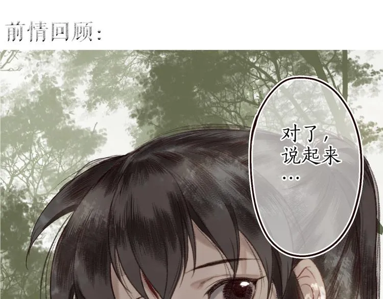 第14话 我若良木，子愿栖否 第1页