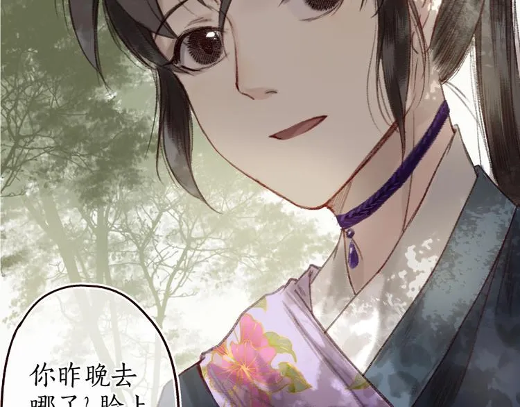 第14话 我若良木，子愿栖否 第2页