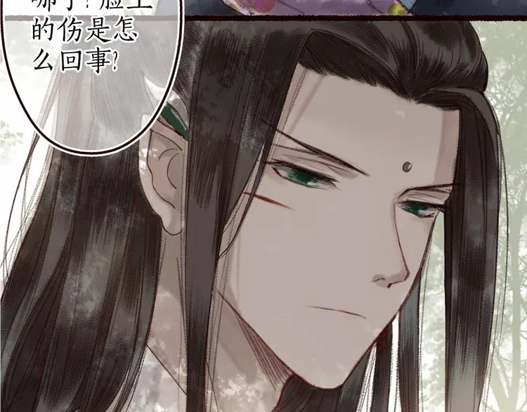 第14话 我若良木，子愿栖否 第3页