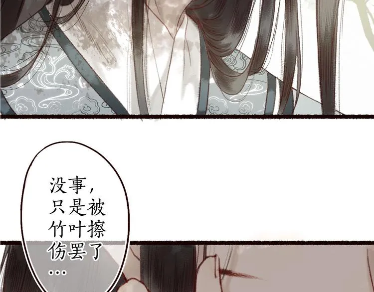 第14话 我若良木，子愿栖否 第4页