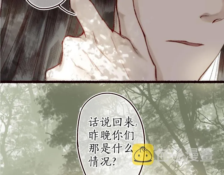 第14话 我若良木，子愿栖否 第5页