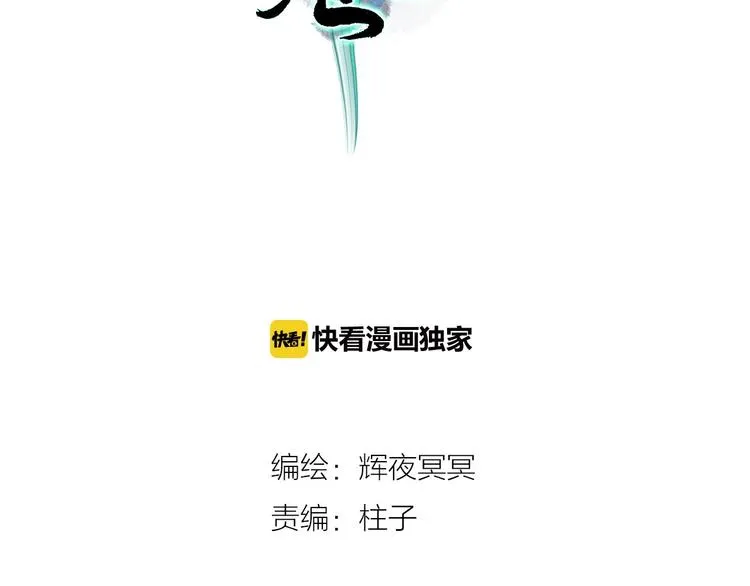 第14话 我若良木，子愿栖否 第9页