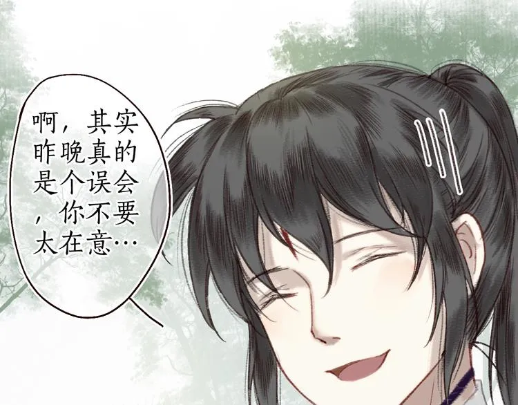 第14话 我若良木，子愿栖否 第11页