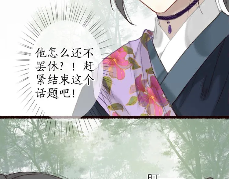 第14话 我若良木，子愿栖否 第12页