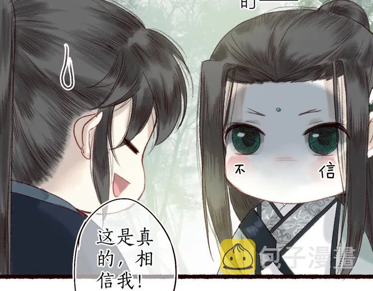 第14话 我若良木，子愿栖否 第13页