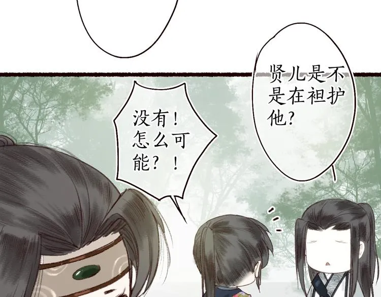 第14话 我若良木，子愿栖否 第14页