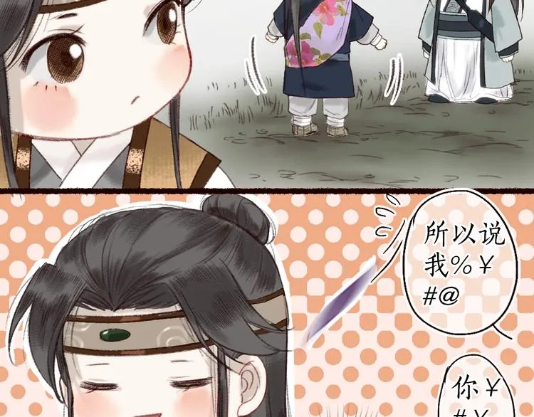 第14话 我若良木，子愿栖否 第15页
