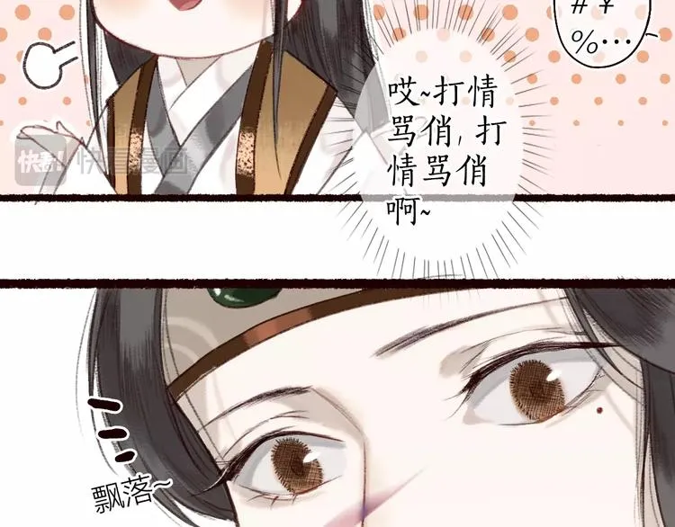 第14话 我若良木，子愿栖否 第16页