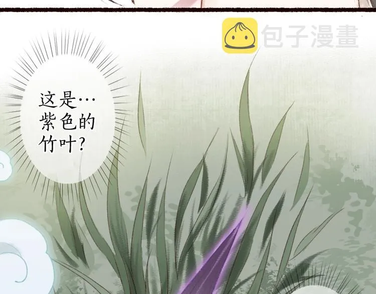 第14话 我若良木，子愿栖否 第17页