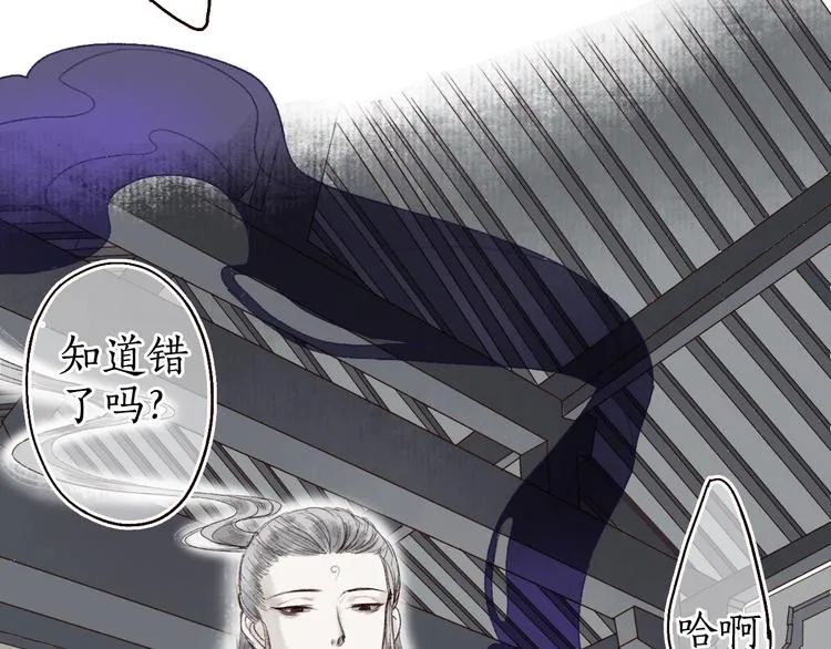 第14话 我若良木，子愿栖否 第24页