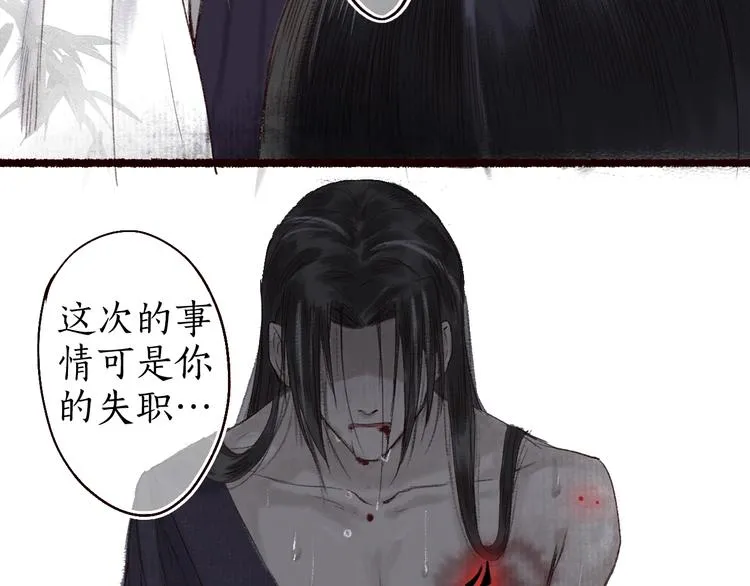 第14话 我若良木，子愿栖否 第26页