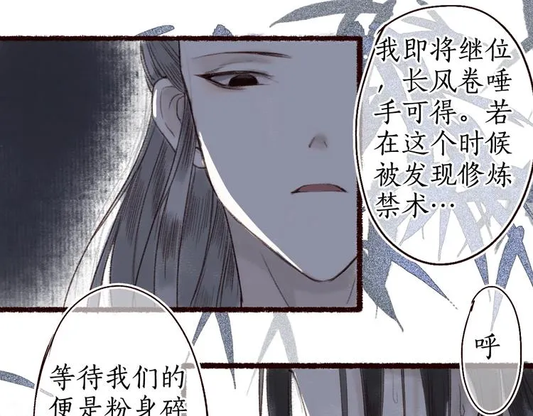 第14话 我若良木，子愿栖否 第29页