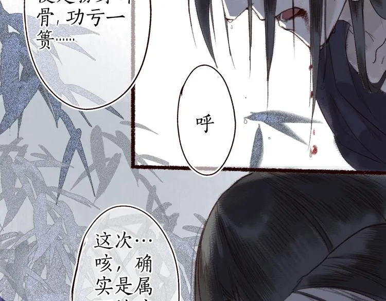 第14话 我若良木，子愿栖否 第30页