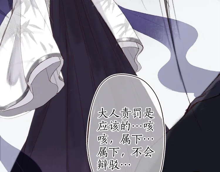 第14话 我若良木，子愿栖否 第32页