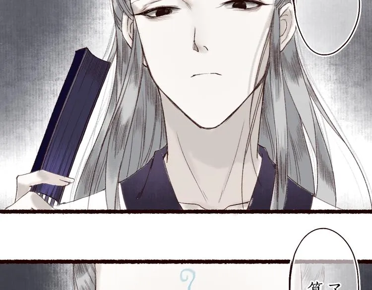 第14话 我若良木，子愿栖否 第34页
