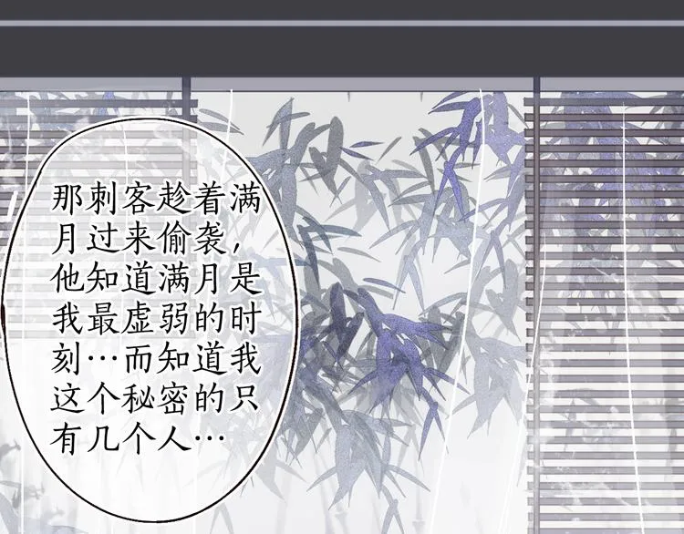 第14话 我若良木，子愿栖否 第36页