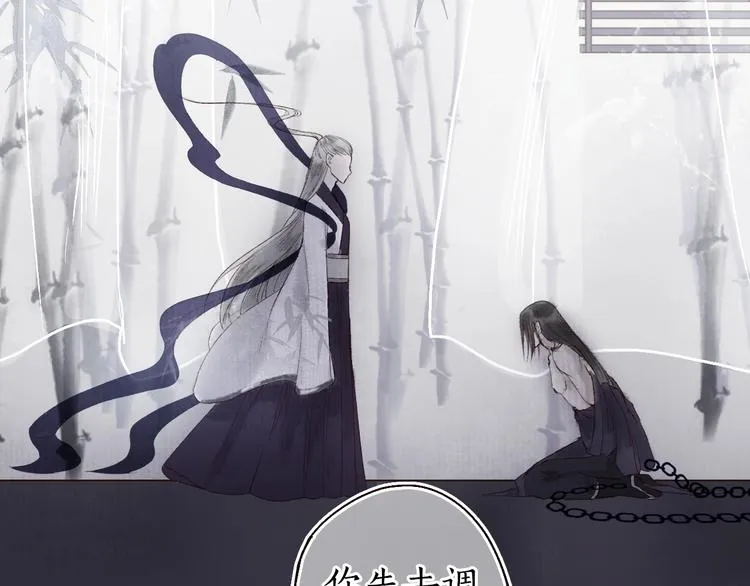 第14话 我若良木，子愿栖否 第37页