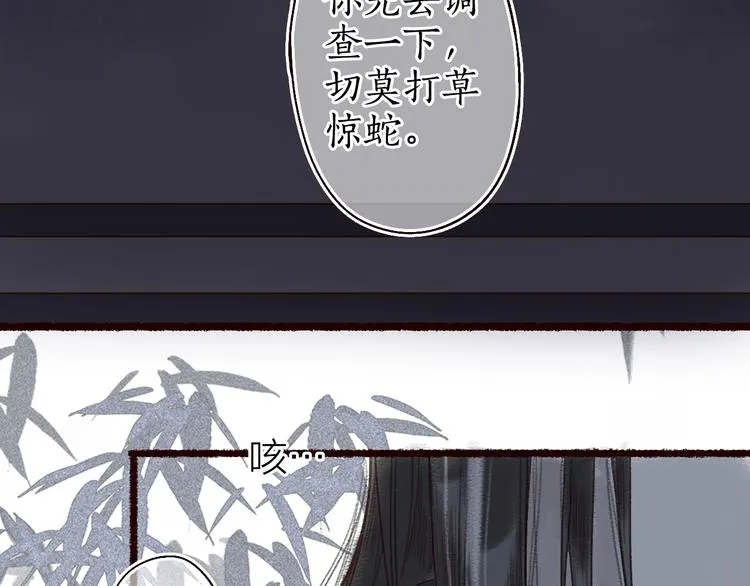 第14话 我若良木，子愿栖否 第38页