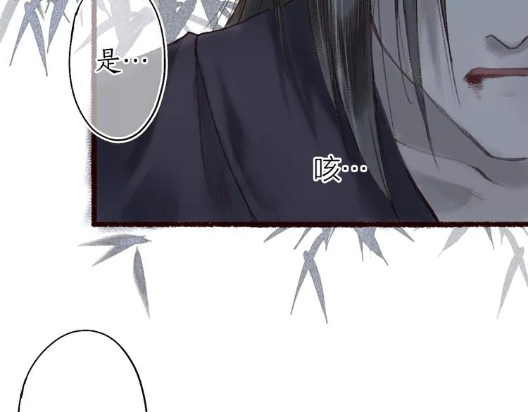 第14话 我若良木，子愿栖否 第39页