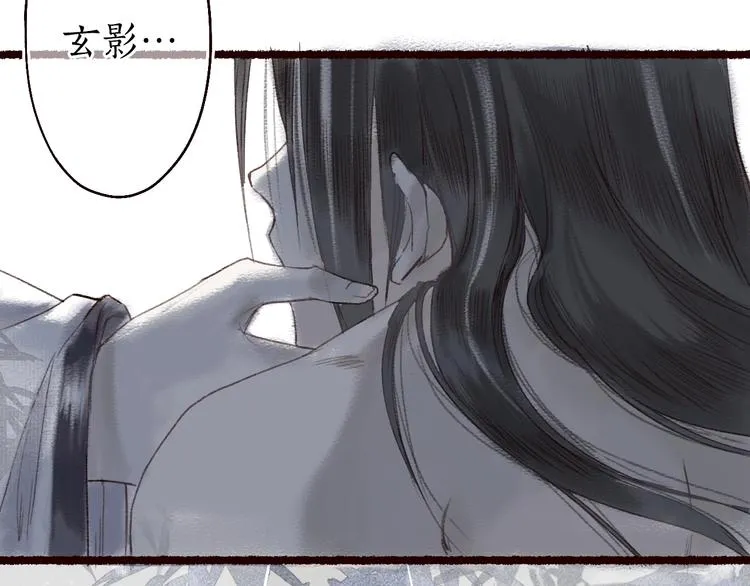 第14话 我若良木，子愿栖否 第40页