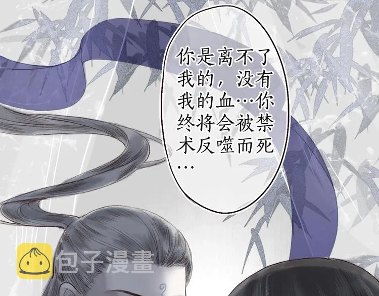 第14话 我若良木，子愿栖否 第41页